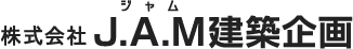 J.A.M建築企画ロゴ